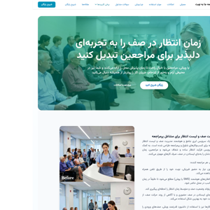 ویتلی | سامانه هوشمند مدیریت صف، لیست انتظار و نوبت‌دهی