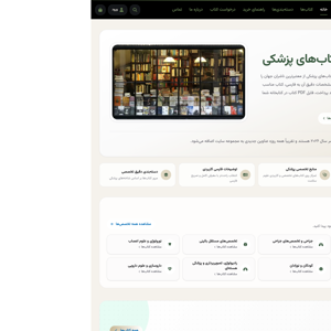خرید و دانلود کتاب‌های پزشکی PDF | MediBooks